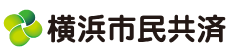 横浜市民共済生活協同組合