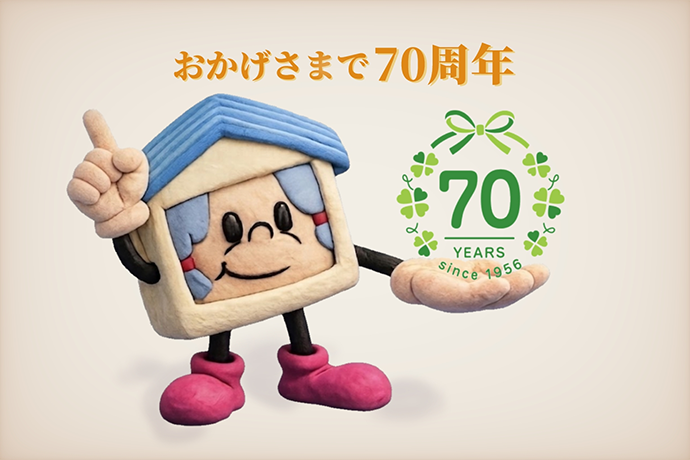 横浜市民共済は70周年を迎えました