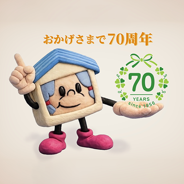 横浜市民共済は70周年を迎えました