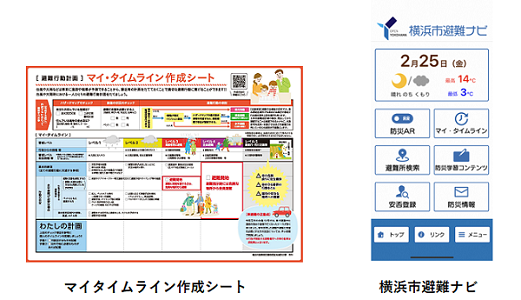 タイムライン・避難ナビ　サイズ調整②.png